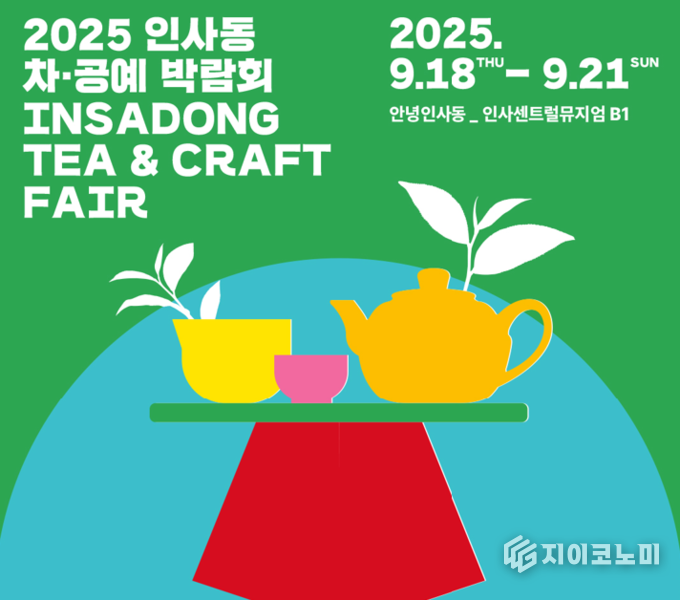 오는 9월 18일(목)부터 9월 21일(일)까지 프리미엄 비건 뷰티 브랜드, 프레비츠(FREBITS)가 인사동 홍보관에서 주최하는 '2025 인사동 엔틱 & 아트페어' 2부, 차·공예 박람회에 참여한다. /사진=프레비츠