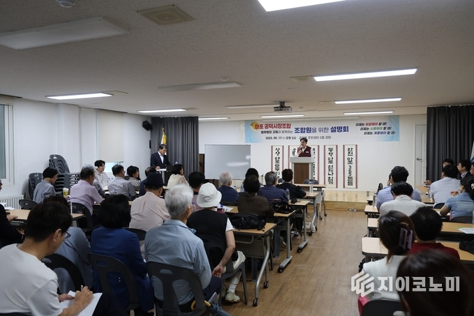 ‘마포·공덕시장 정비사업 조합 주민설명회’에 주민과 조합원들이 참석했다.