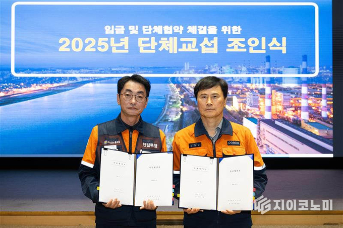 2025년 포스코 임금 및 단체협약 조인식. 포스코 제공