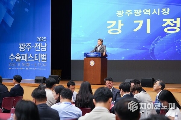 강기정 광주광역시장이 16일 오전 서구 김대중컨벤션센터에서 열린 '2025 광주·전남 수출 페스티벌'에 참석해 환영사를 하고 있다. 광주광역시 제공