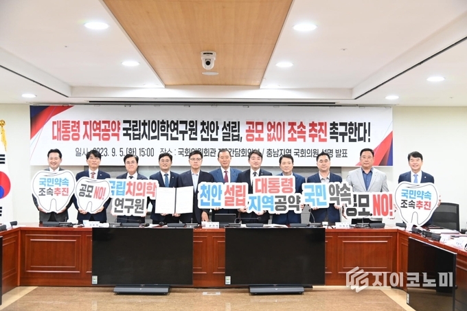 국립치의학연구원 천안 설립 충남지역 국회의원 성명 발표(보건정책과)