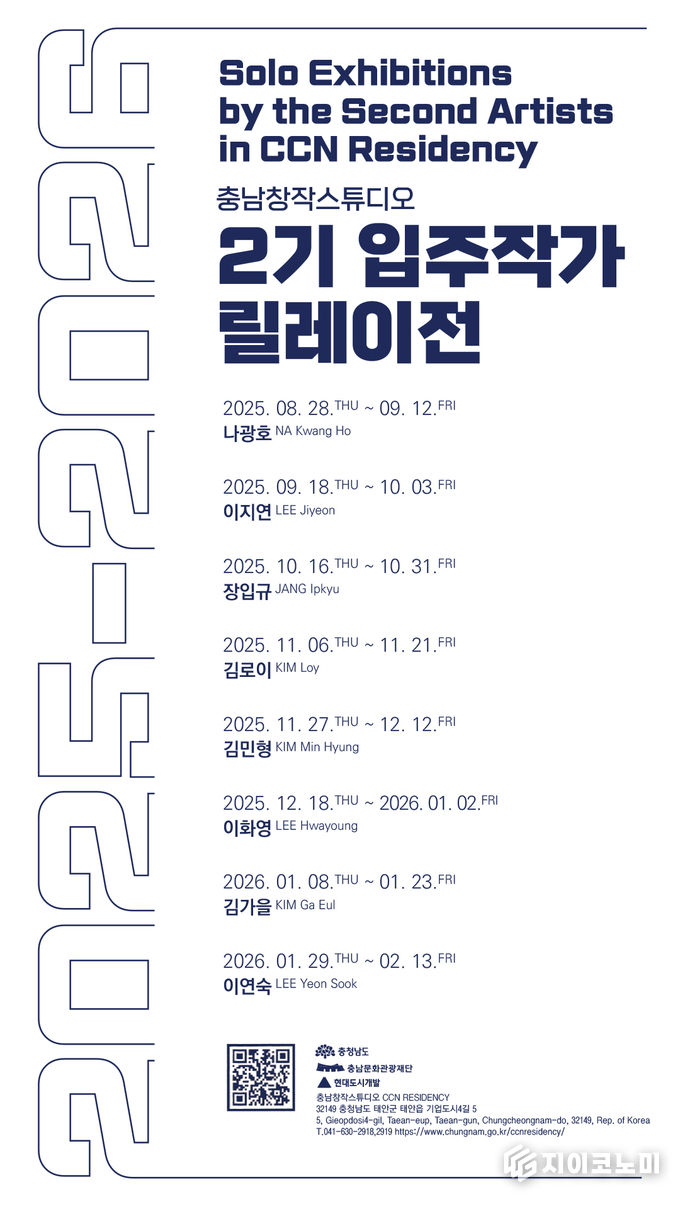 충남창작스튜디오, ‘이지연 작가 개인 릴레이展’ 개최