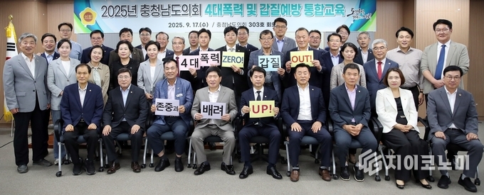 충남도의회 전 의원 및 공무원을 대상으로 4대폭력 예방교육을 실시