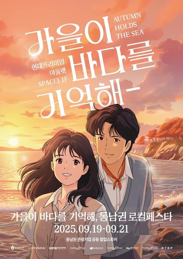 가을이 바다를 기억해 로컬페스타 포스터. 경남도 제공