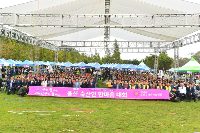 제8회 울산 축산인 한마음 대회 개최 모습. 사진 울주군
