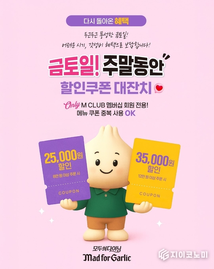 매드포갈릭(대표 윤다예)이 창립기념의 의미로 마련한 ‘창립기념 9월 감사 혜택’에 대한 고객의 관심과 호응에 힘입어 앵콜 프로모션을 진행한다고 밝혔다. /사진=매드포갈릭