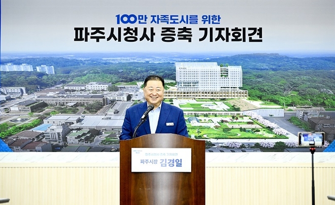 김경일 파주시장이 시청사 증축 기자회견을 개최했다. (사진=파주시)