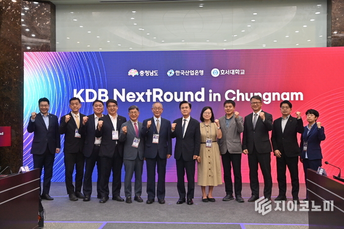 충남도 ‘KDB 넥스트라운드 인 충남’