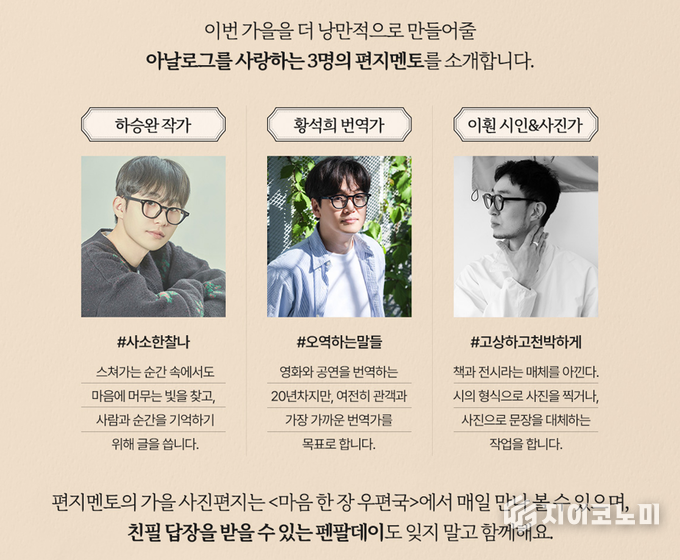 아날로그 감성으로 전하는 가을 인사⋯한국후지필름㈜, ‘마음 한 장 사진편지’ 캠페인 전개