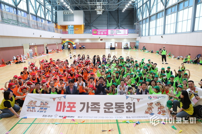 2025 마포가족운동회 기념촬영 모습.