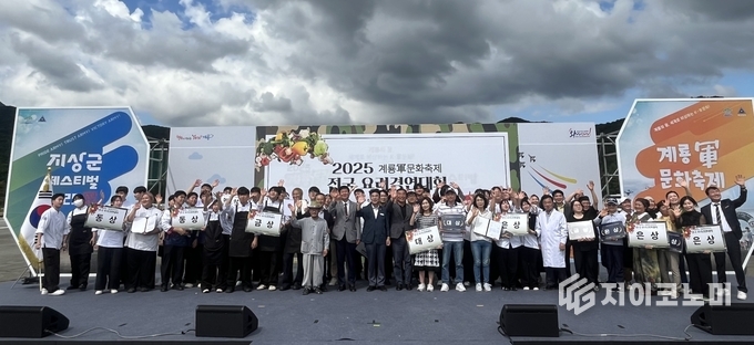 충남도, ‘2025 전국요리경연대회’
