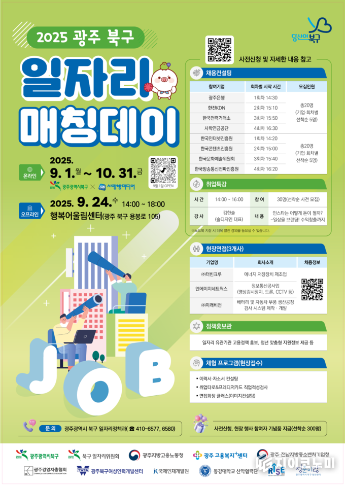 일자리 매칭데이 포스터. 북구청 제공