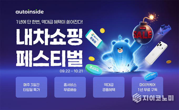  오토인사이드 내차쇼핑 페스티벌 이미지. 오토핸즈 제공
