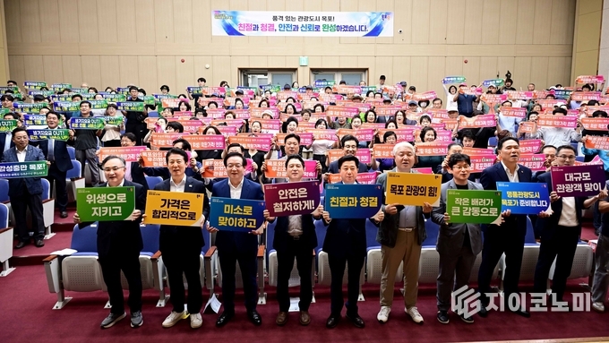 목포시와 관광업계 200여 명, 한마음으로 관광수용태세 결의. 목포시 제공