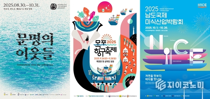 '2025 전남국제수묵비엔날레', '목포항구축제', '남도국제미식산업박람회'가 열리는 올가을, 목포는 예술과 항구, 미식의 향연으로 세계인의 시선을 끌고 있다. 목포시 제공
