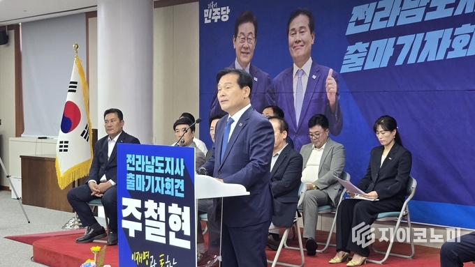 전남지사 출마를 공식 선언하는 주철현 의원, ‘강한 전남’을 약속하다. 주철현의원실 제공