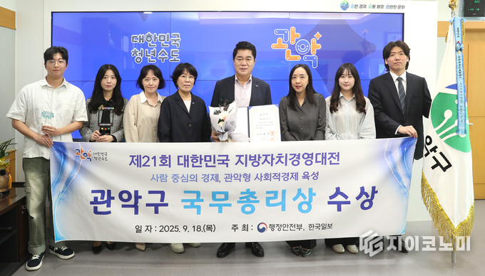 제21회 대한민국 지방자치 경영대전 국무총리상을 수상한 관악구(오른쪽 네 번째 박준희 관악구청장)