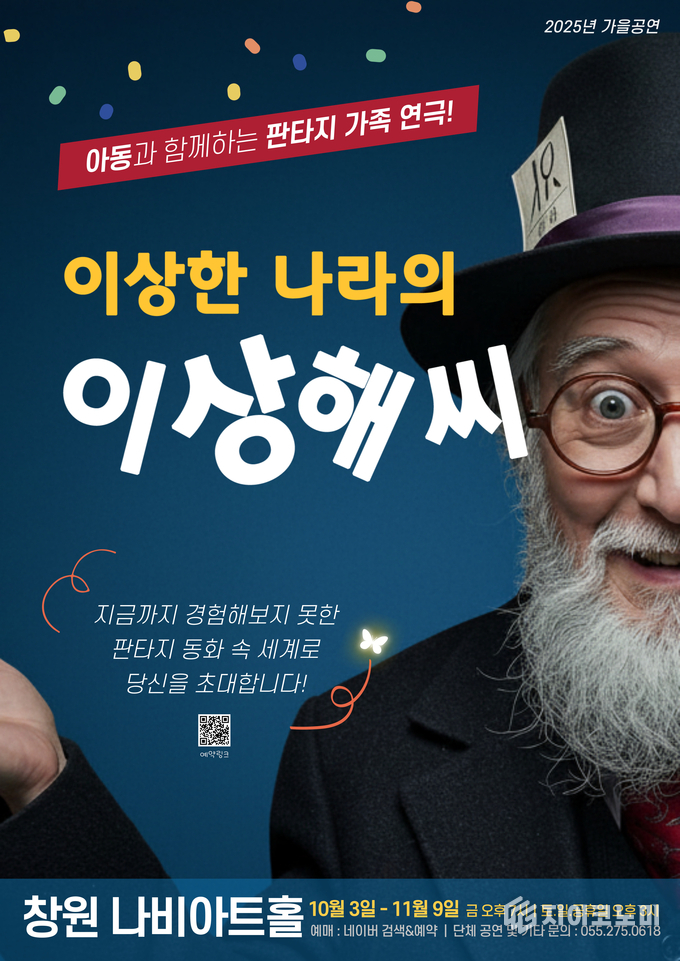 <이상한 나라의 이상해씨> 공연 포스터