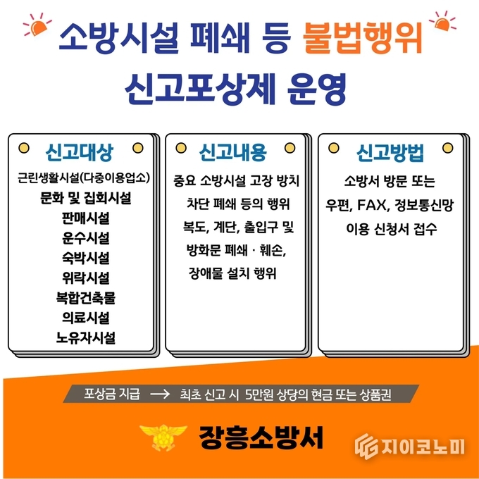 소방시설 불법행위 신고포상제 포스터
