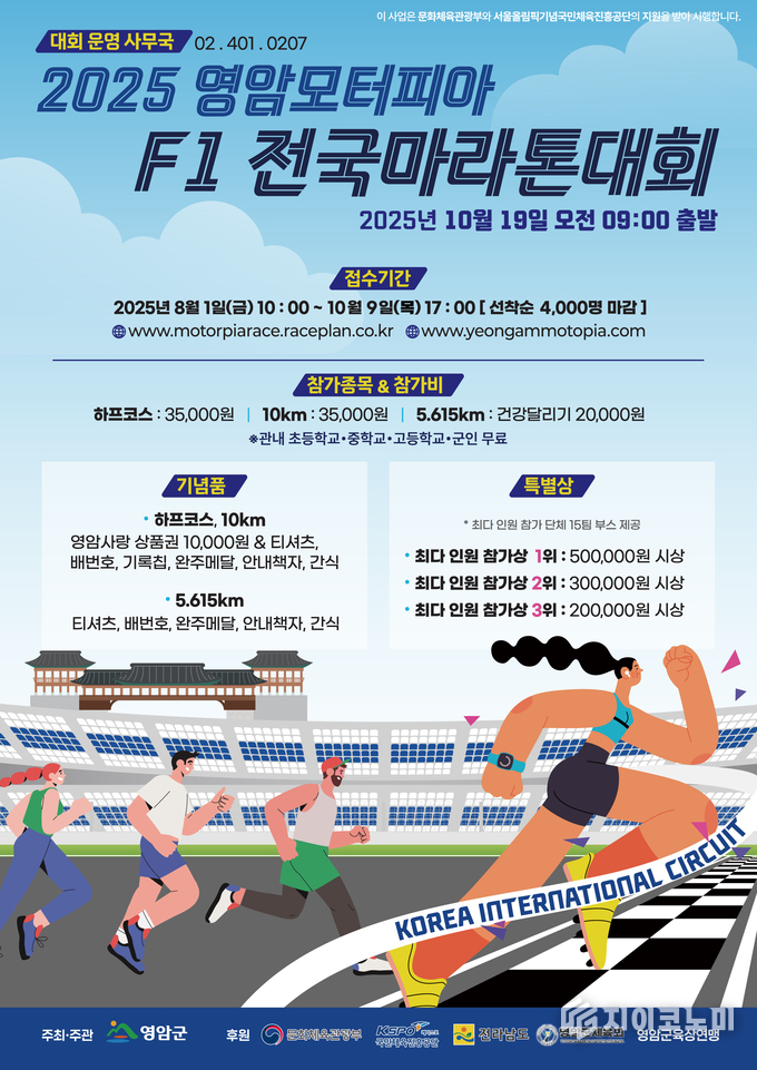 영암모터피아 F1 전국 마라톤대회 포스터. 영암군 제공