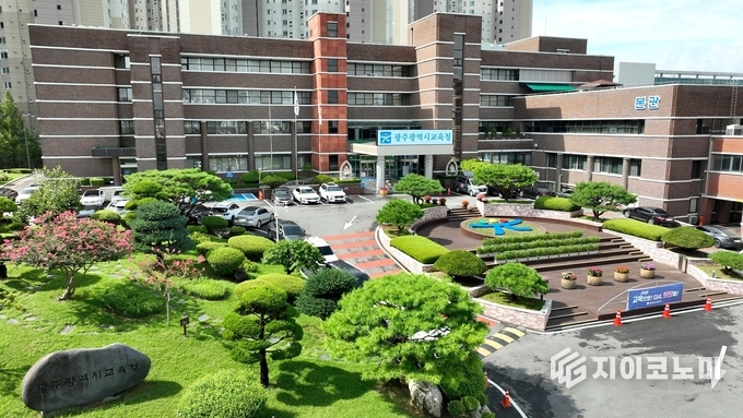 광주시교육청 전경