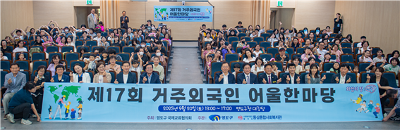 제17회 거주외국인 어울한마당 기념촬영 모습. 사진 영도구청