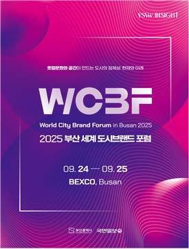2025 부산 세계 도시브랜드 포럼 포스터. 부산시 제공