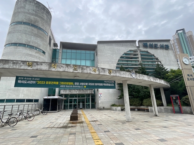 고양영어도서관 부지인 백석도서관 (사진=고양특례시)