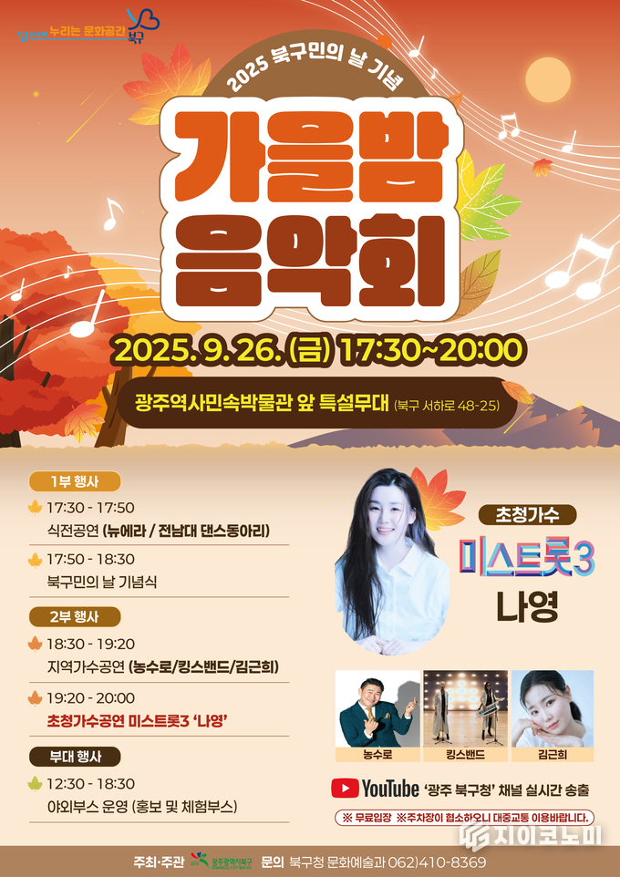 제6회 북구민의 날 기념행사 포스터. 북구청 제공