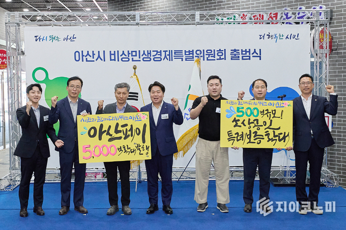 비상민생경제특별위원회 출범식