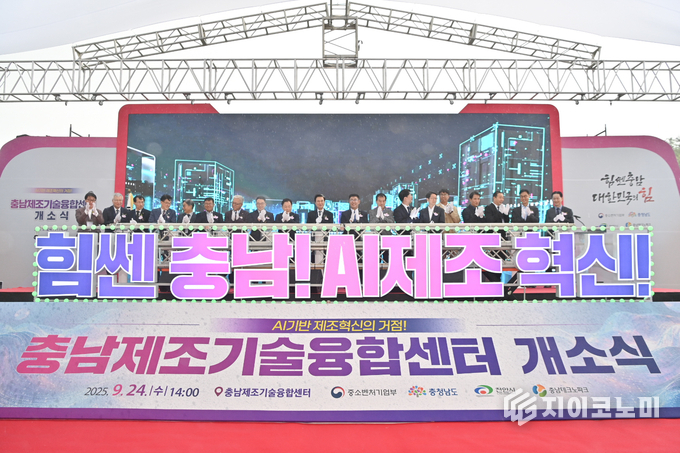 천안아산 KTX 역세권 R&D 집적지구 내 충남제조기술융합센터 개소