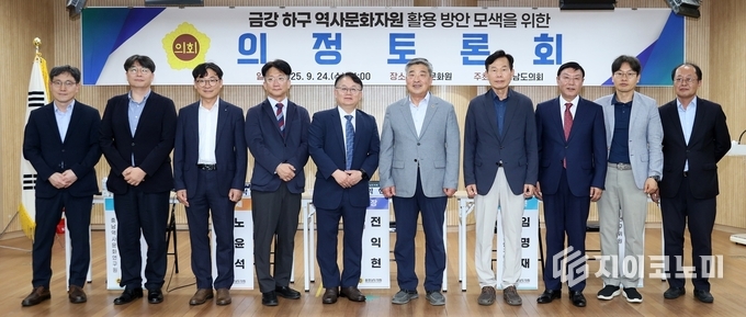 충남도의회 ‘금강 하구 역사문화자원 활용 방안 모색을 위한 의정토론회’