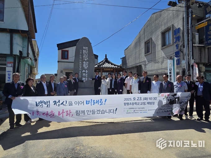 함평읍 중앙길 백범정 제막식 사진. 함평군 제공