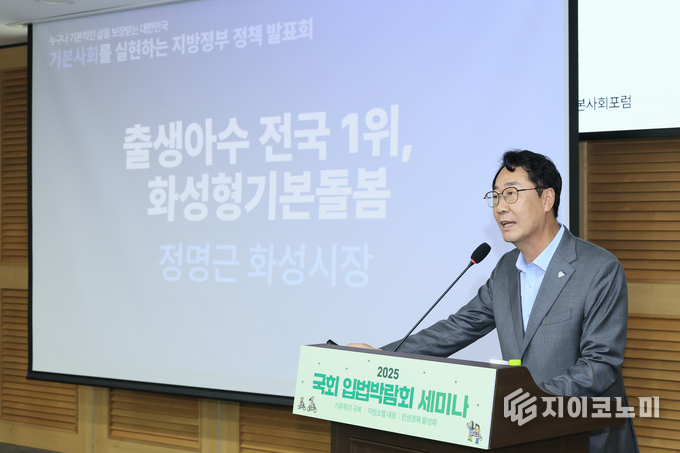 정명근 화성특례시장이 24일 국회에서 열린 ‘기본사회 실현 지방정부 정책 발표회’에서 ‘화성형 기본돌봄 정책’을 발표하고 있다