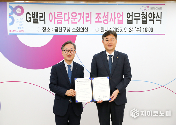 유성훈 금천구청장(사진 왼쪽)이 협약식을 마치고, 한국산업단지공단 서울지역본부 박종배 본부장과 기념촬영을 하고 있다.