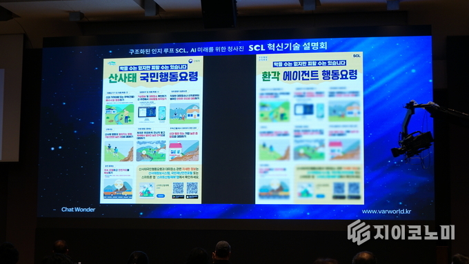 김명호 교수가 설명한 SCL기술 (사진=이창희 기자)
