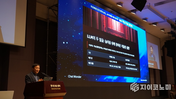 김명호 교수가 Chat Wonder를 설명하기 위해 SCL 기술을 설명하고 있다. (사진=이창희 기자)