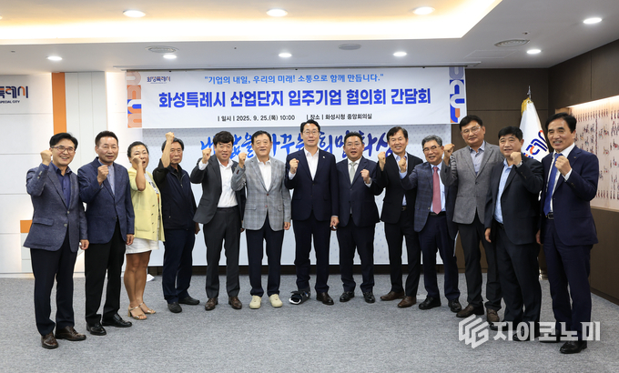 25일 정명근 화성특례시장과 산업단지 입주기업 협의회 대표자 등 주요 내빈들이 기념촬영을 하고 있다.