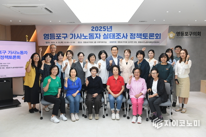 영등포구의회 김지연 의원이 25일 영등포구의회 다목적회의실에서 ‘영등포구 가사노동자 실태조사 정책토론회’를 개최했다.