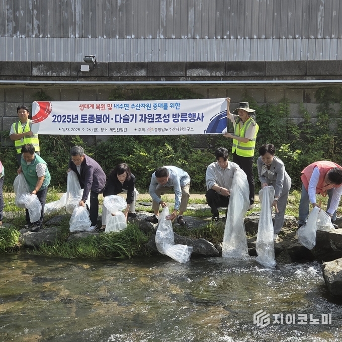 충남도 수산자원연구소 민물고기센터, ‘서산·공주에 토종 붕어·다슬기 방류’
