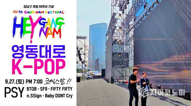 2025 강남페스티벌 K-POP 무대 세트(KBS아트비전: 제공)