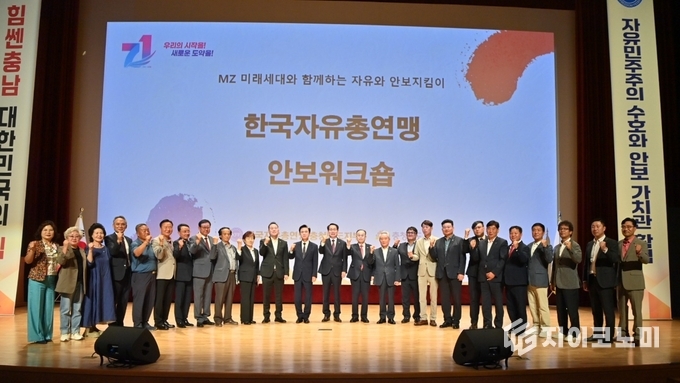 ‘자유총연맹 충남지부, 안보 워크숍’ 개최…‘김태흠 지사 특강’