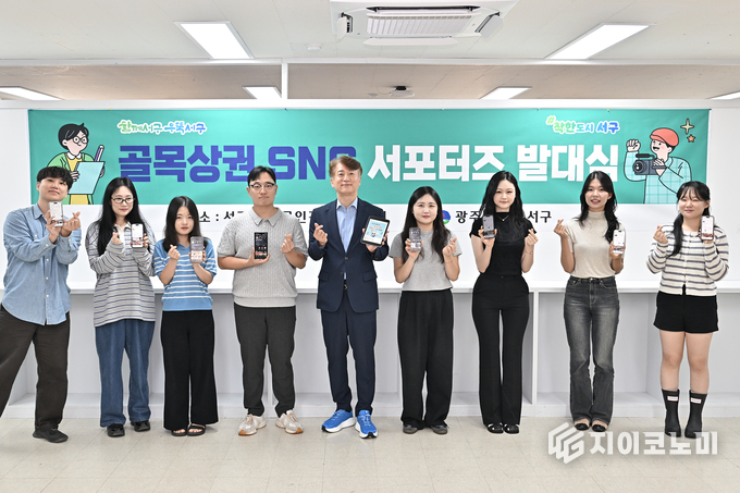 골목상권 SNS 서포터즈 발대식. 서구청 제공