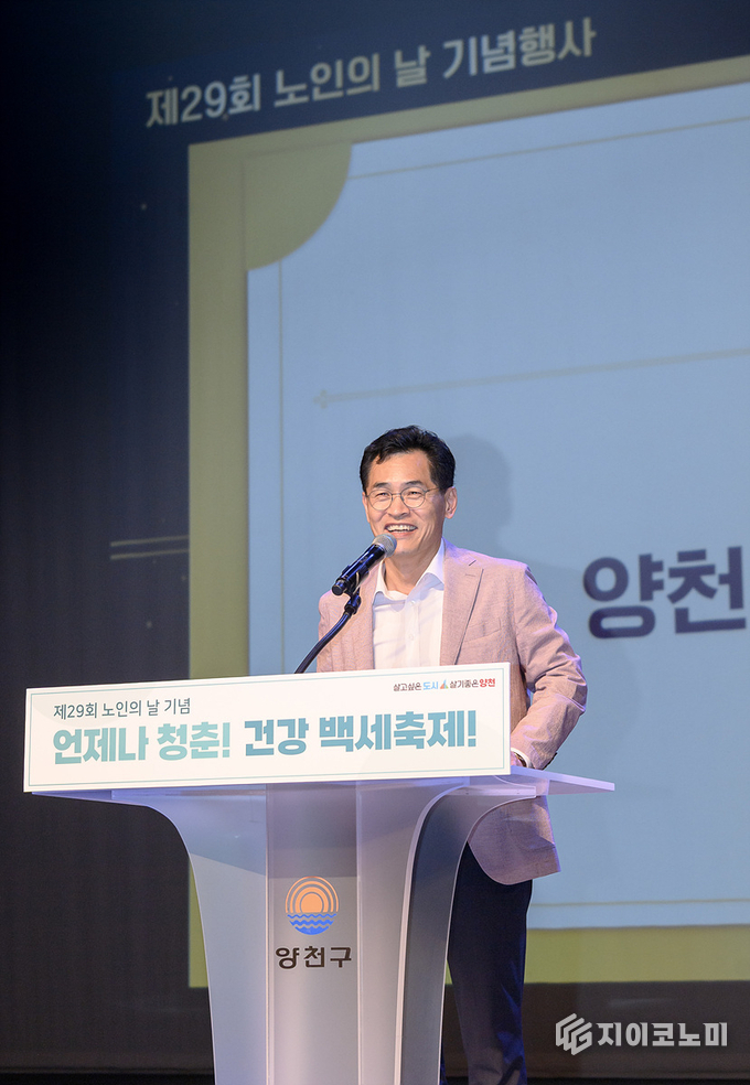 26일 양천문화회관 대극장에서 열린 ‘제29회 노인의 날’ 기념행사에서 이기재 양천구청장이 인사말을 하고 있다.