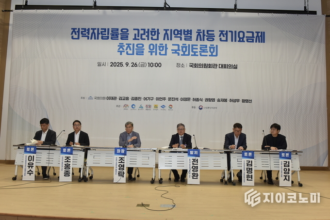 충남도 ‘전력 자립률을 고려한 지역별 차등 전기요금제 국회 토론회’