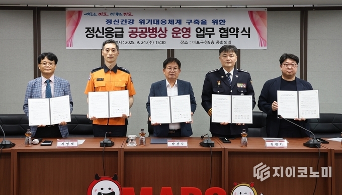 정신응급 공공병상 운영 업무 협약을 체결한 박강수 마포구청장, 김완기 마포경찰서장, 서영배 마포소방서장, 노정균 마포구정신건강복지센터장, 장혁진 연세서울병원장.