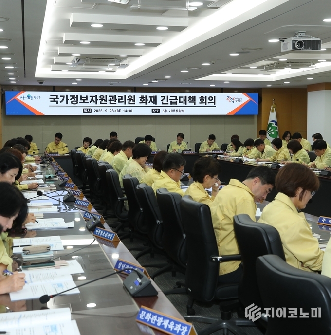 국가정보자원관리원 화재 관련 관악구 긴급대책 회의