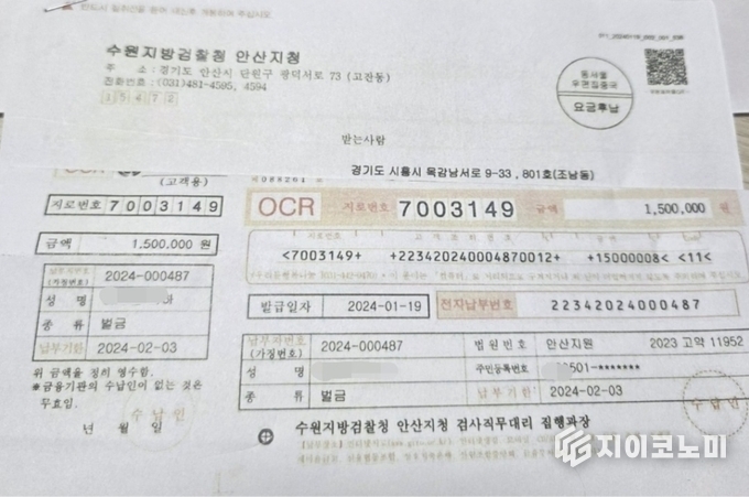 광신건설 지시로 대영건업이 대신 납부한 벌금 150만 원 영수증