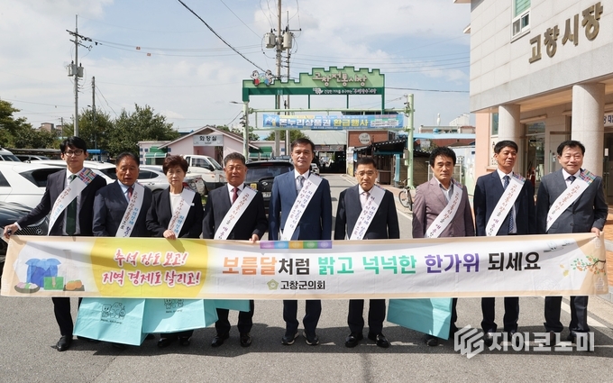 고창군의회, 2025년 추석맞이 전통시장 장보기 행사 실시