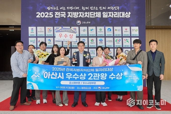 아산시, 2025 전국 지방자치단체 일자리 대상에서 수상 후 기념촬영